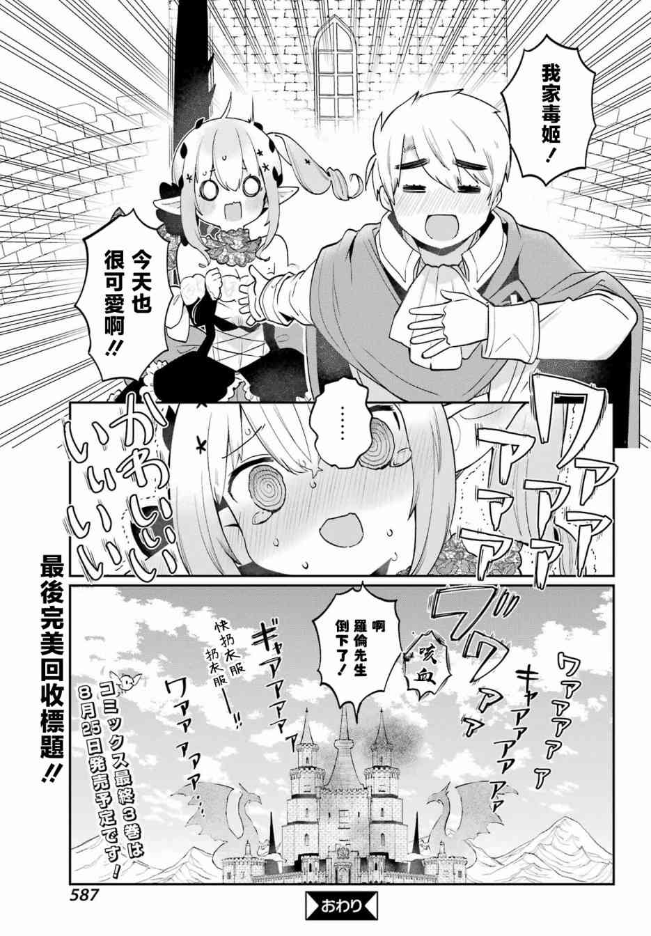 我家毒姬今天也很可爱 31话 第19页