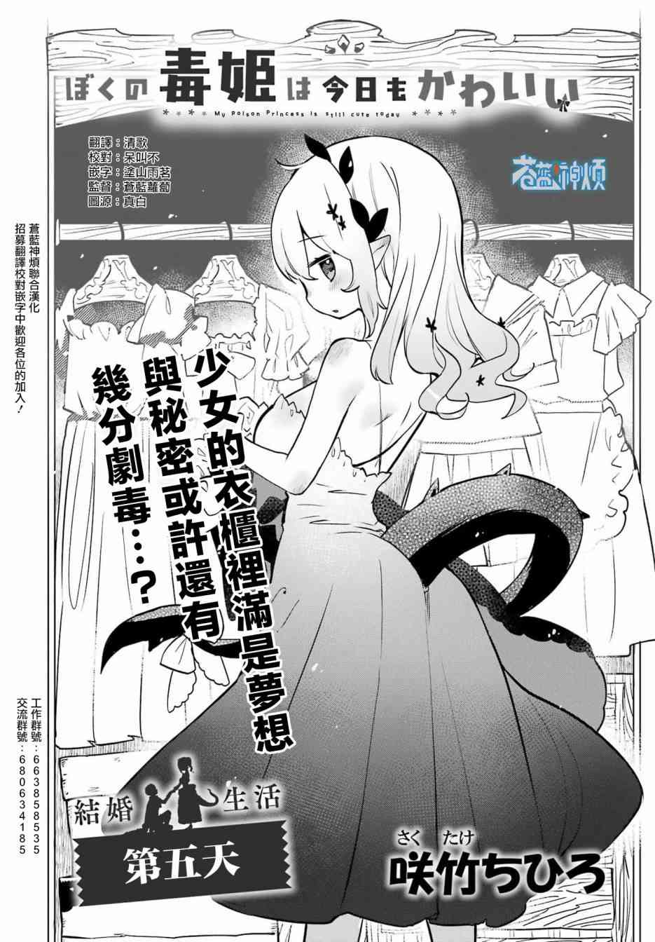 我家毒姬今天也很可爱5话图