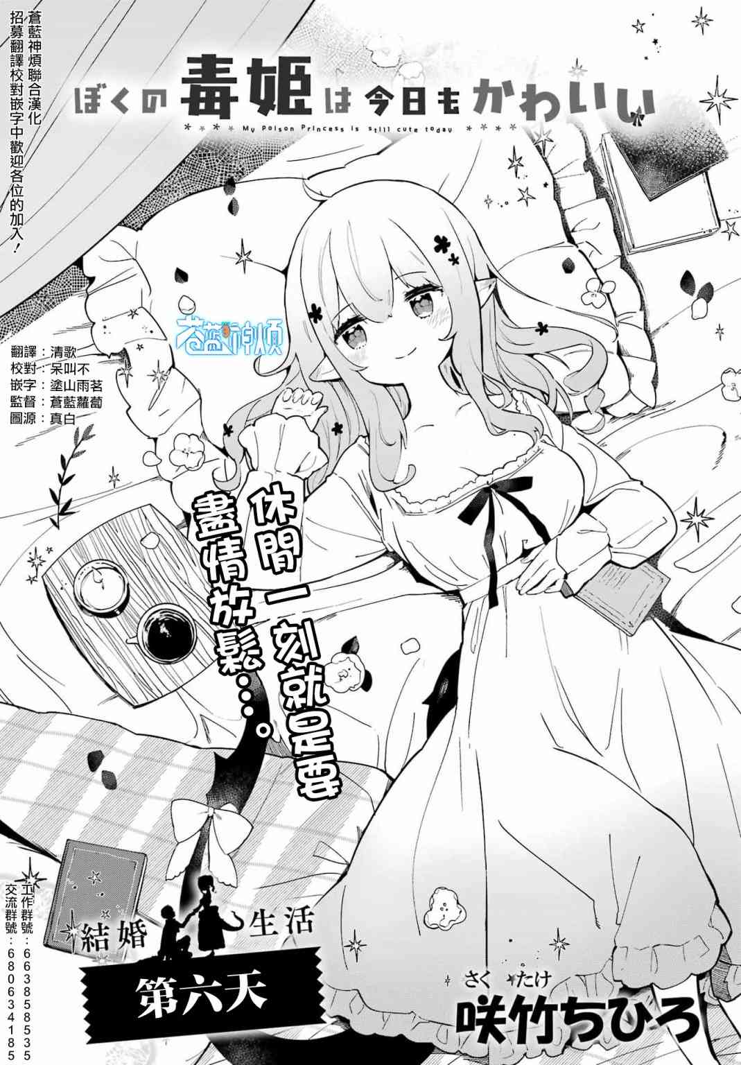 我家毒姬今天也很可爱6话图