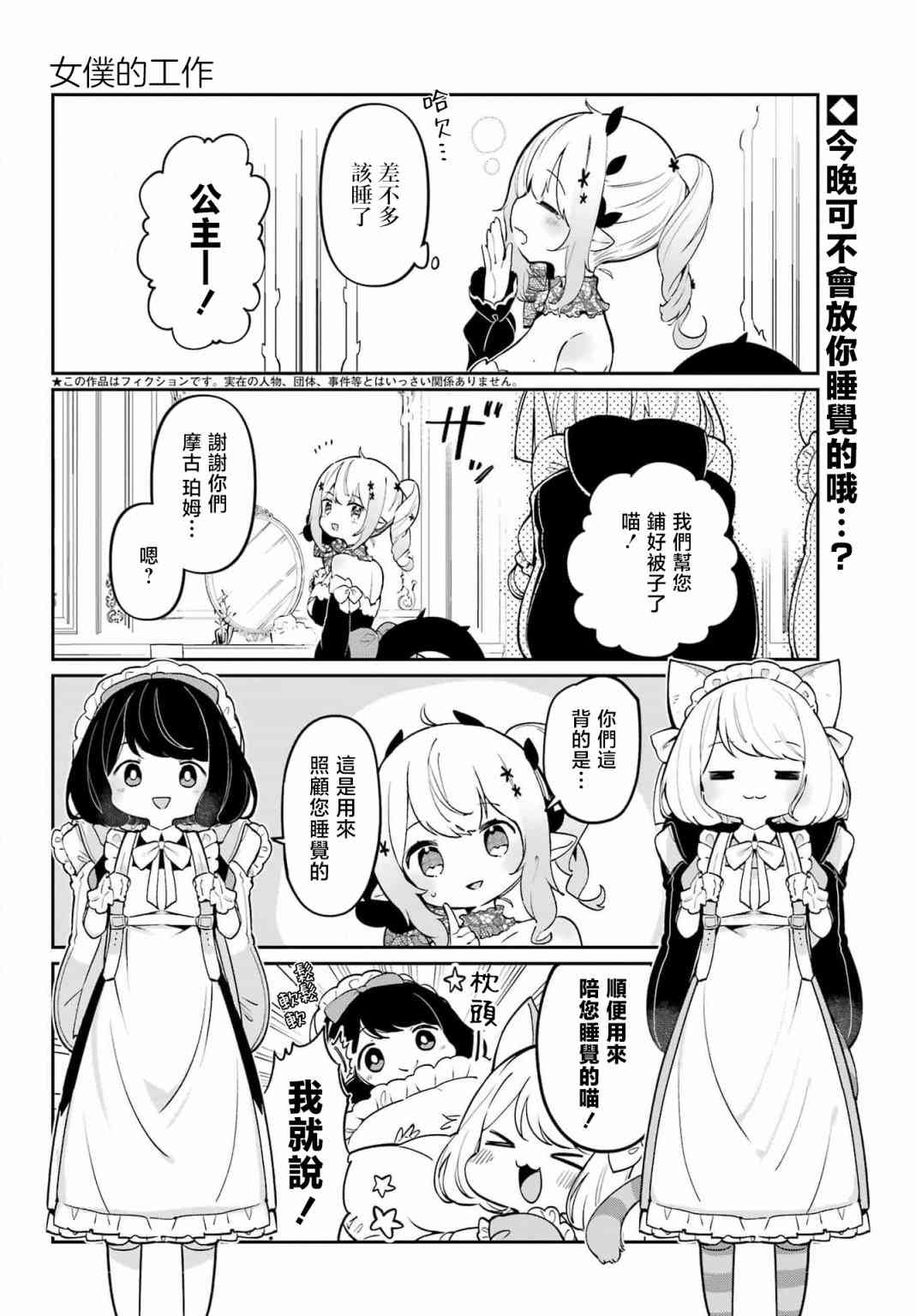 我家毒姬今天也很可爱6话图