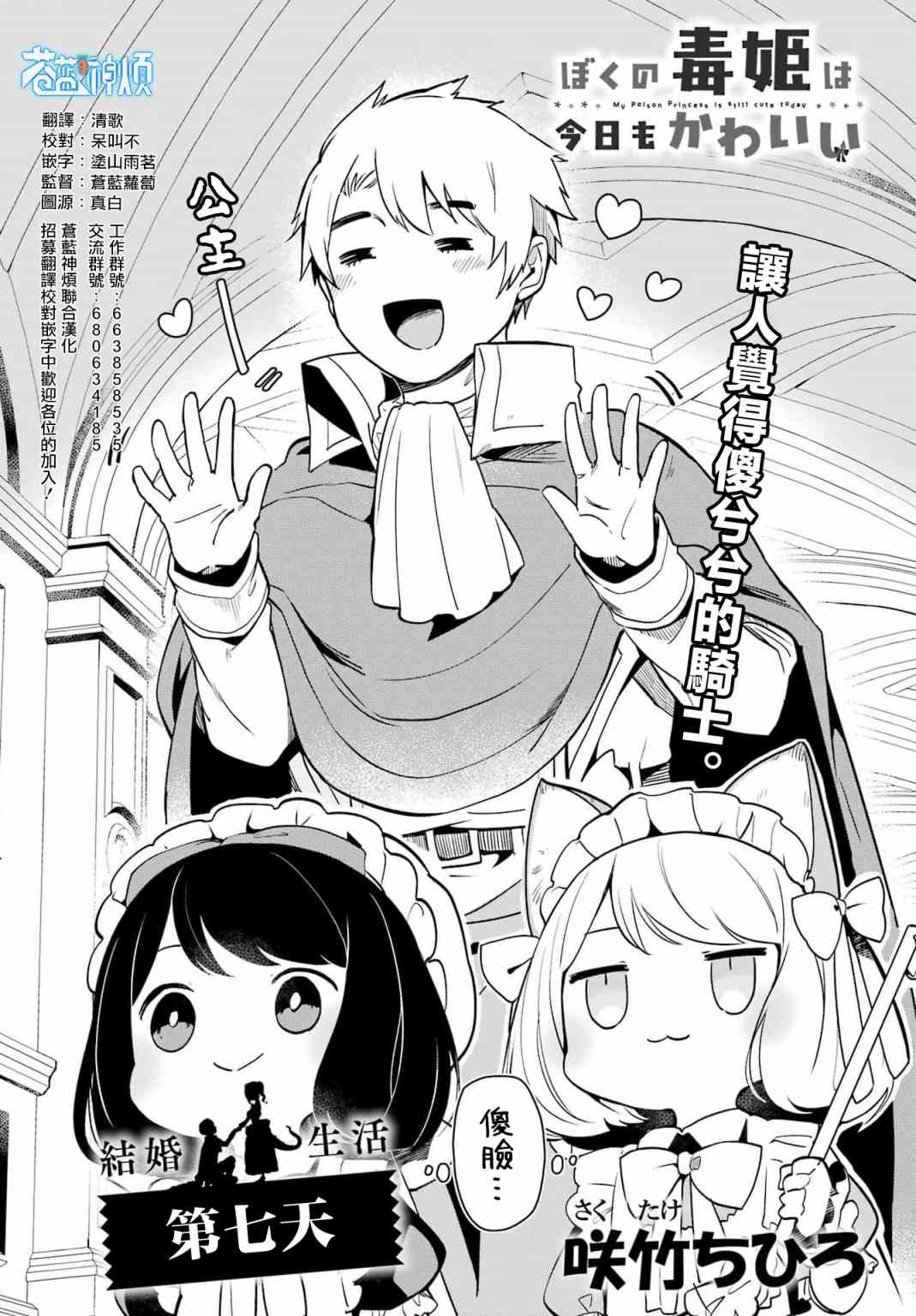 我家毒姬今天也很可爱7话图