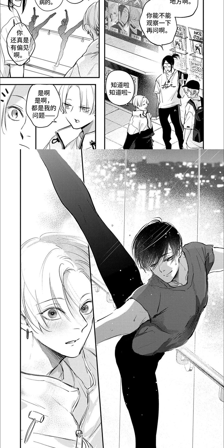 舞蹈王子第1话图