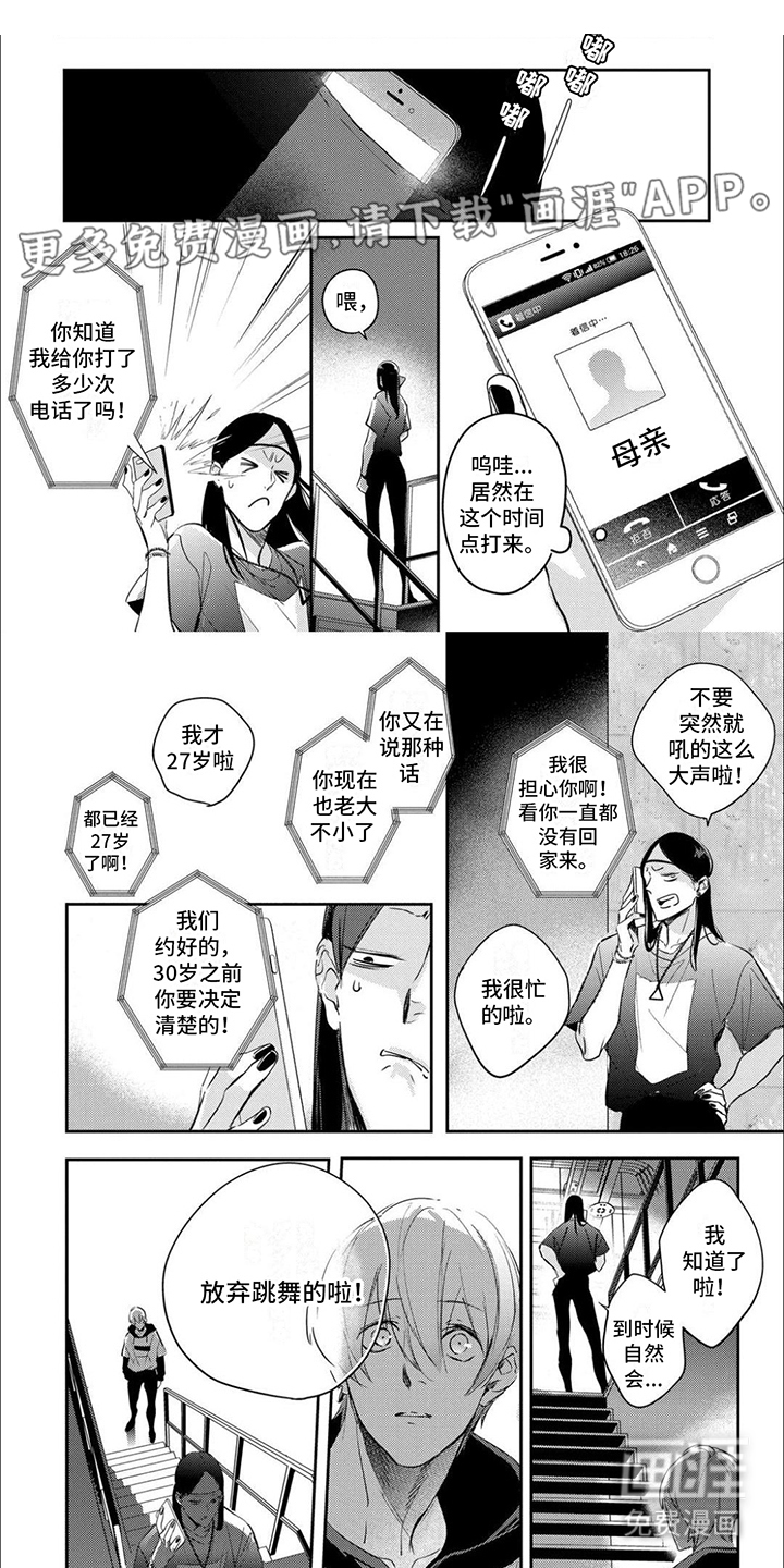 舞蹈王子第10话图