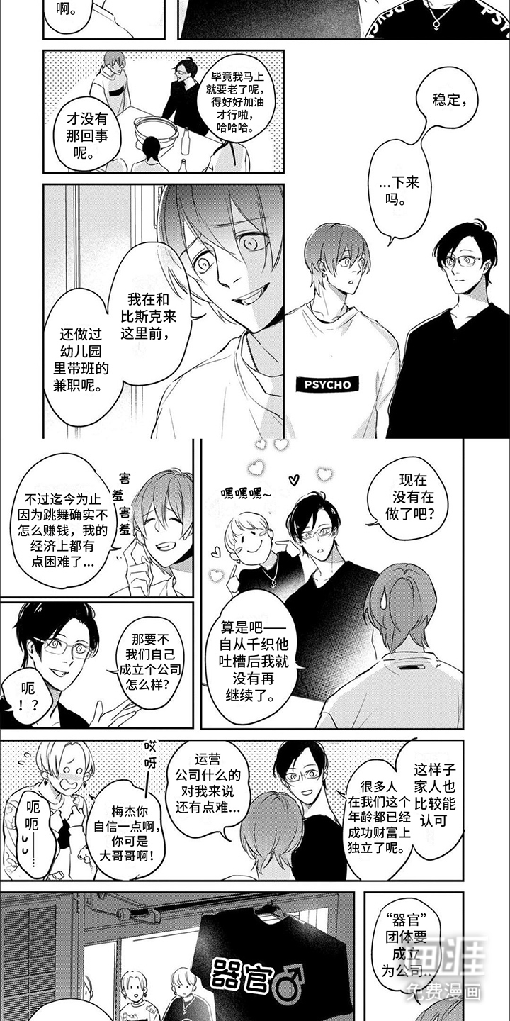 舞蹈王子第12话图