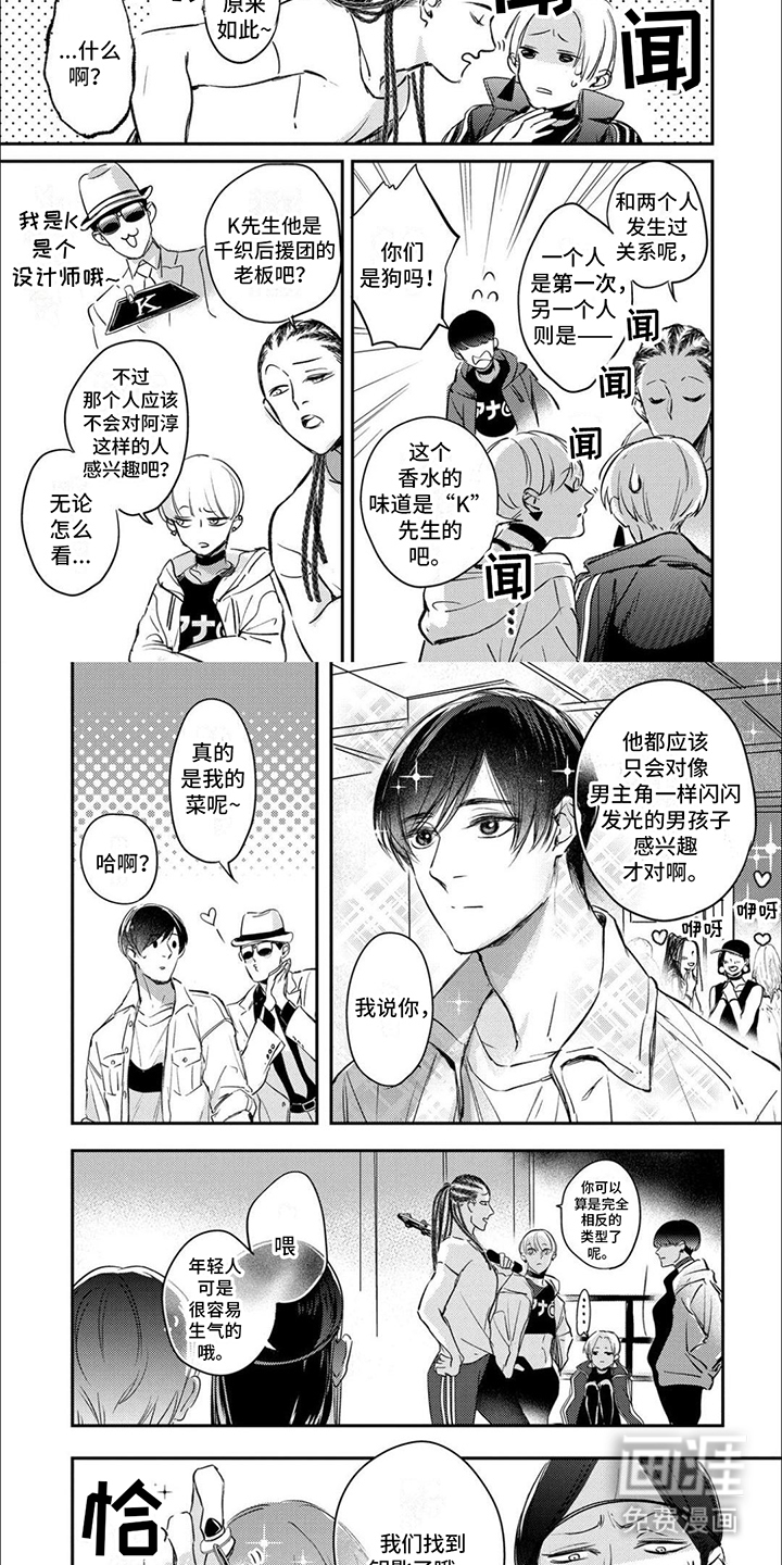 舞蹈王子第4话图