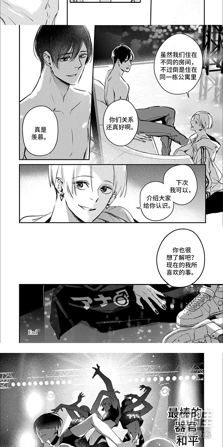 舞蹈王子第8话图