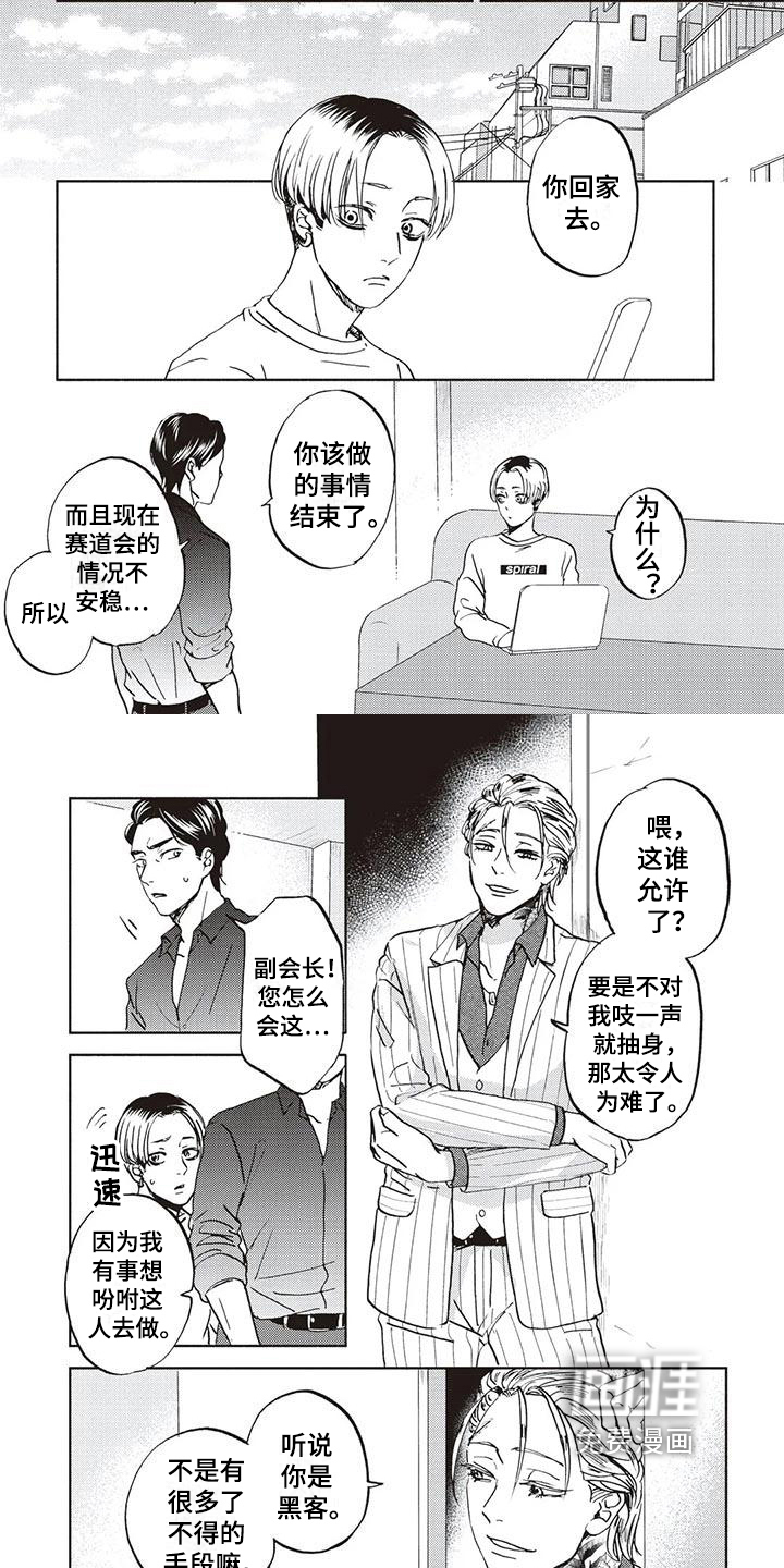 完善的教育第11话图