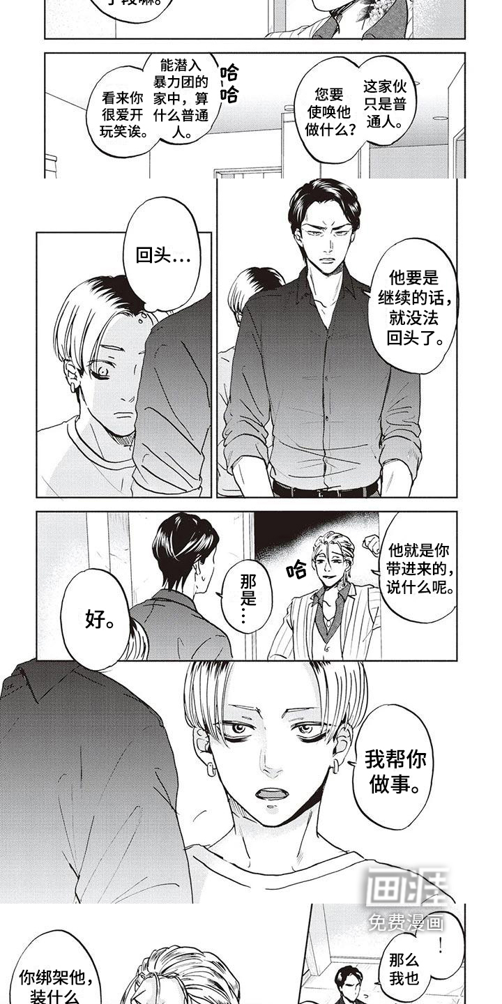 完善的教育第11话图