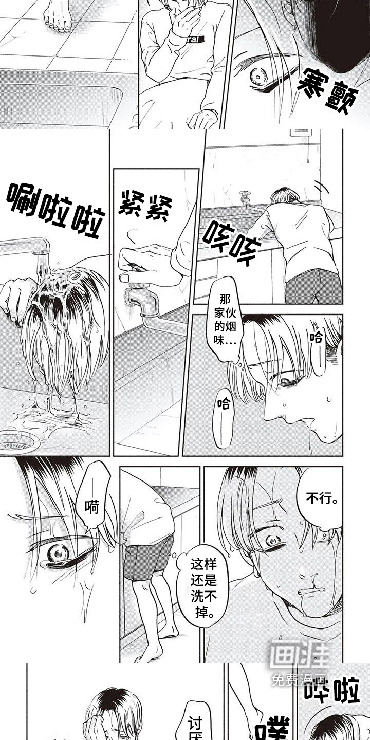 完善的教育第13话图