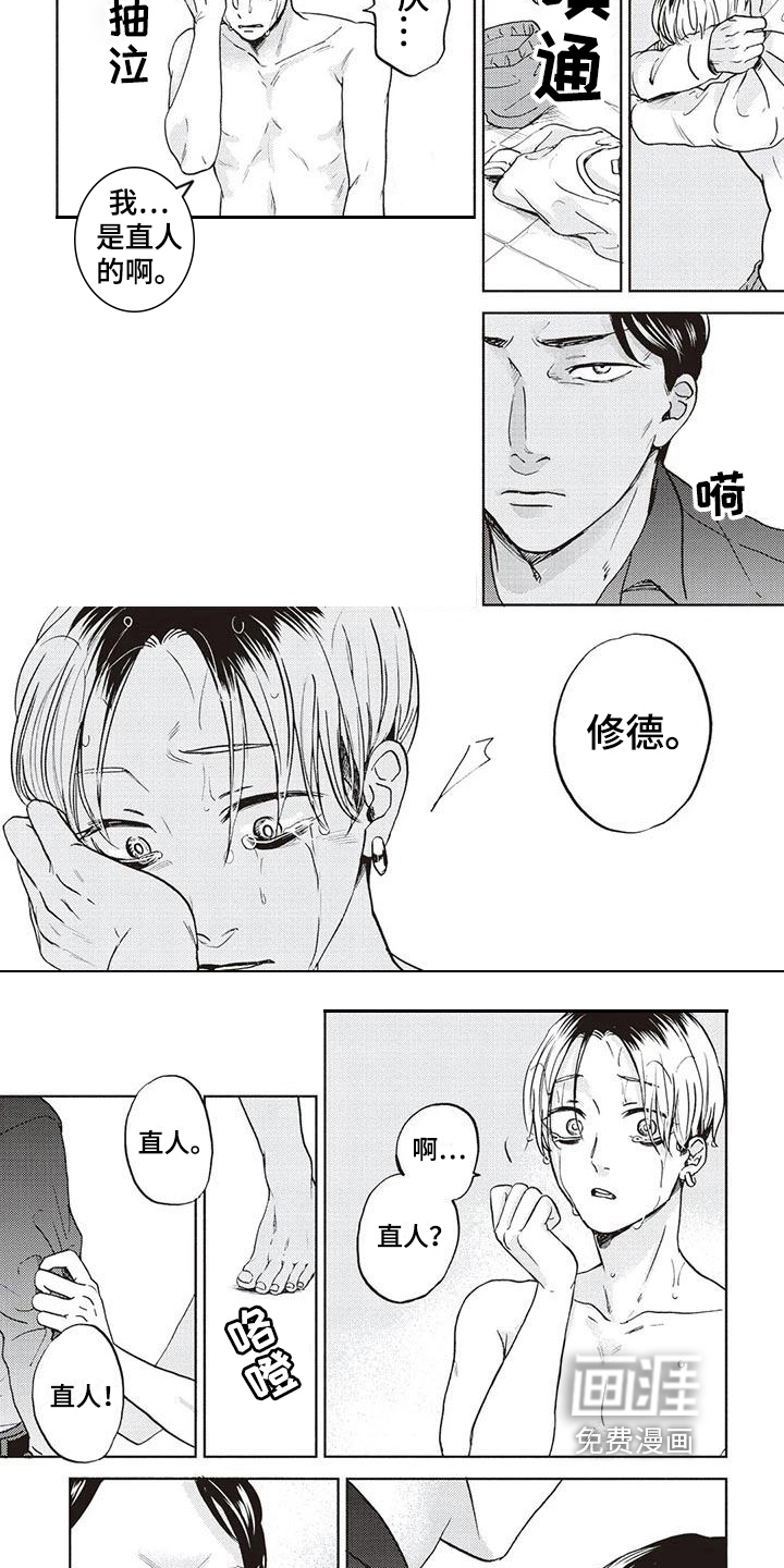 完善的教育第13话图