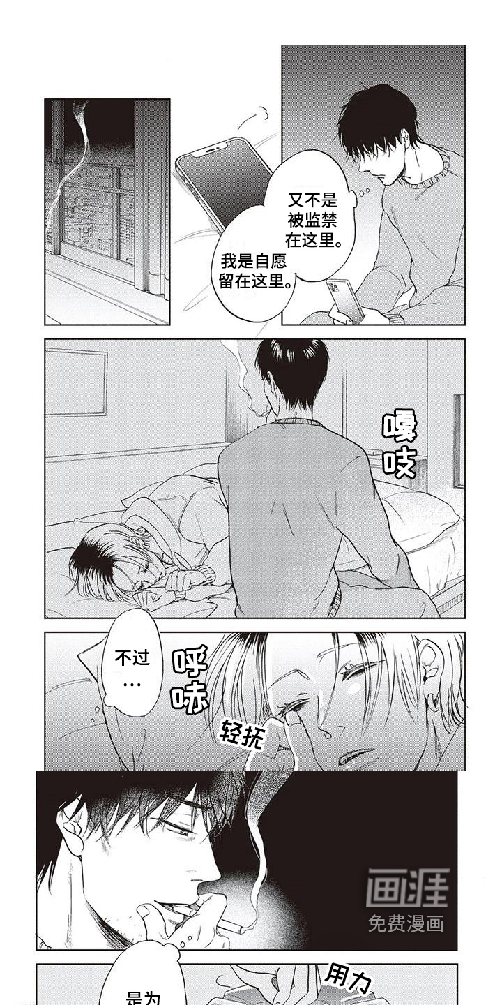 完善的教育第23话图