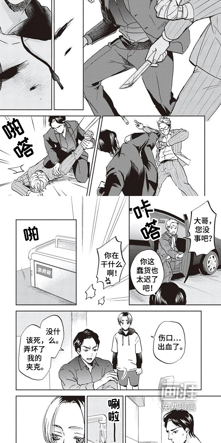 完善的教育第7话图