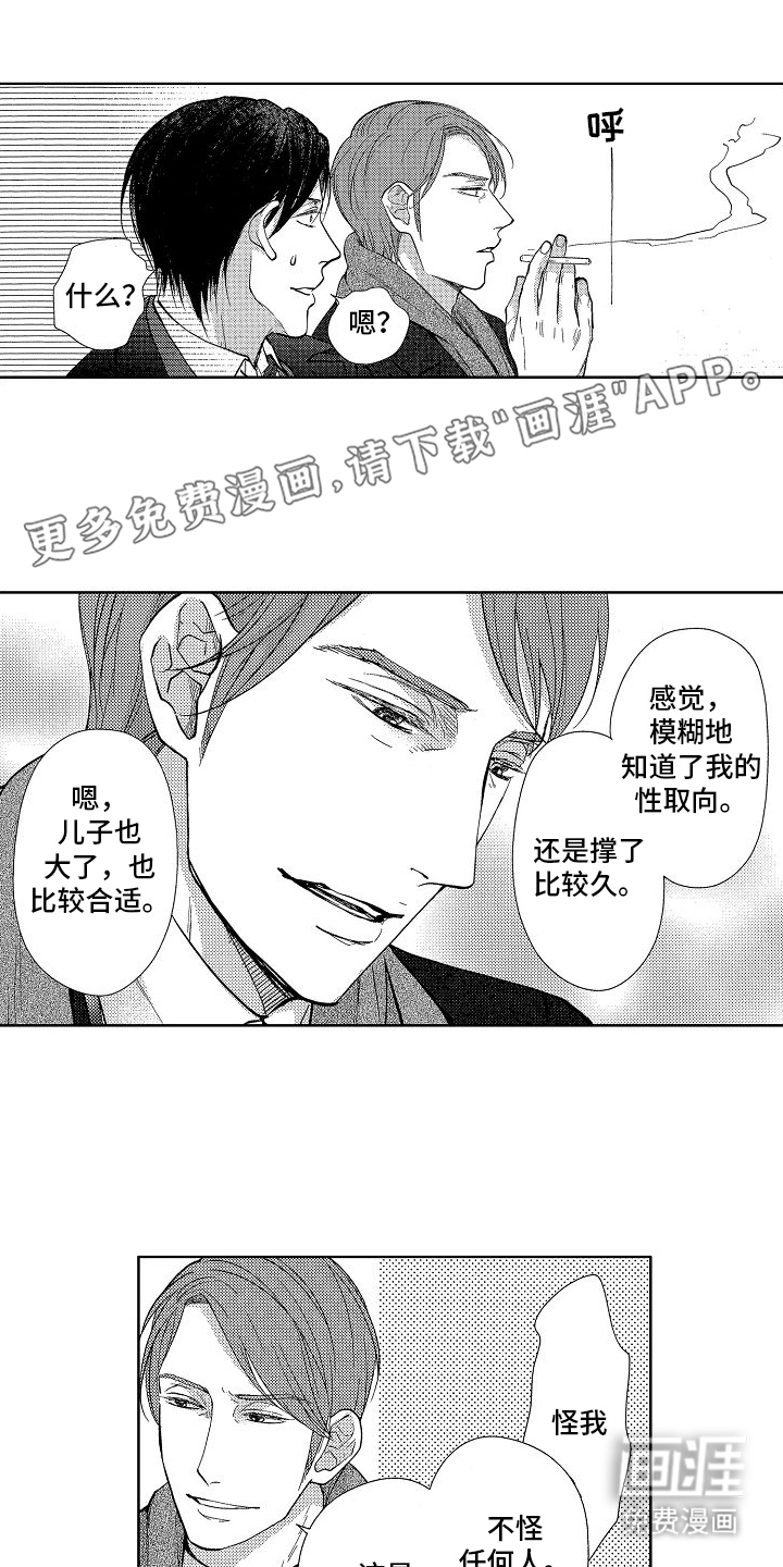 王与忠犬第10话图