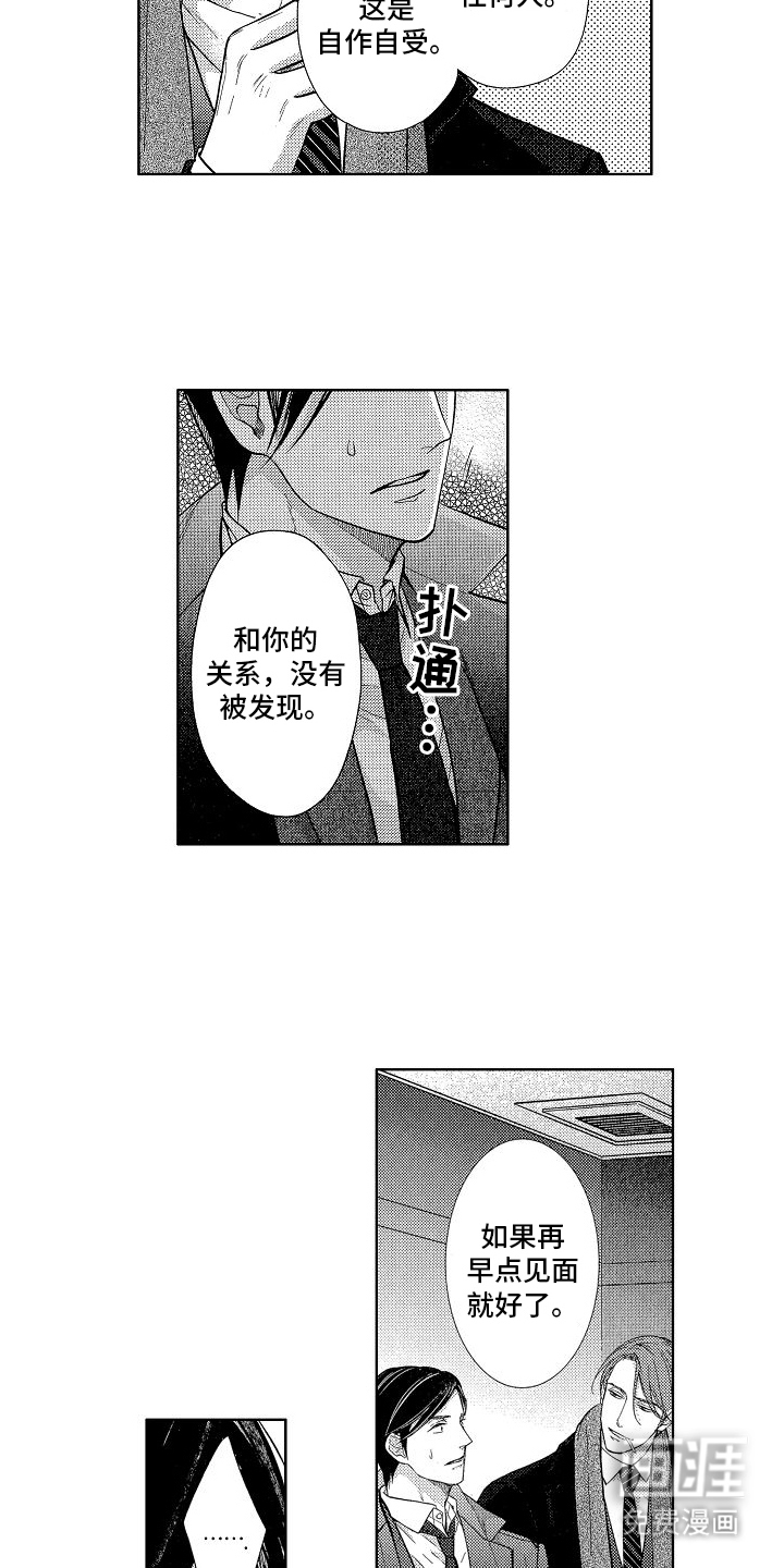 王与忠犬第10话图