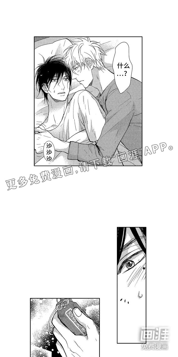 王与忠犬第11话图