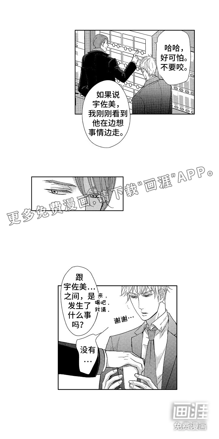 王与忠犬第14话图