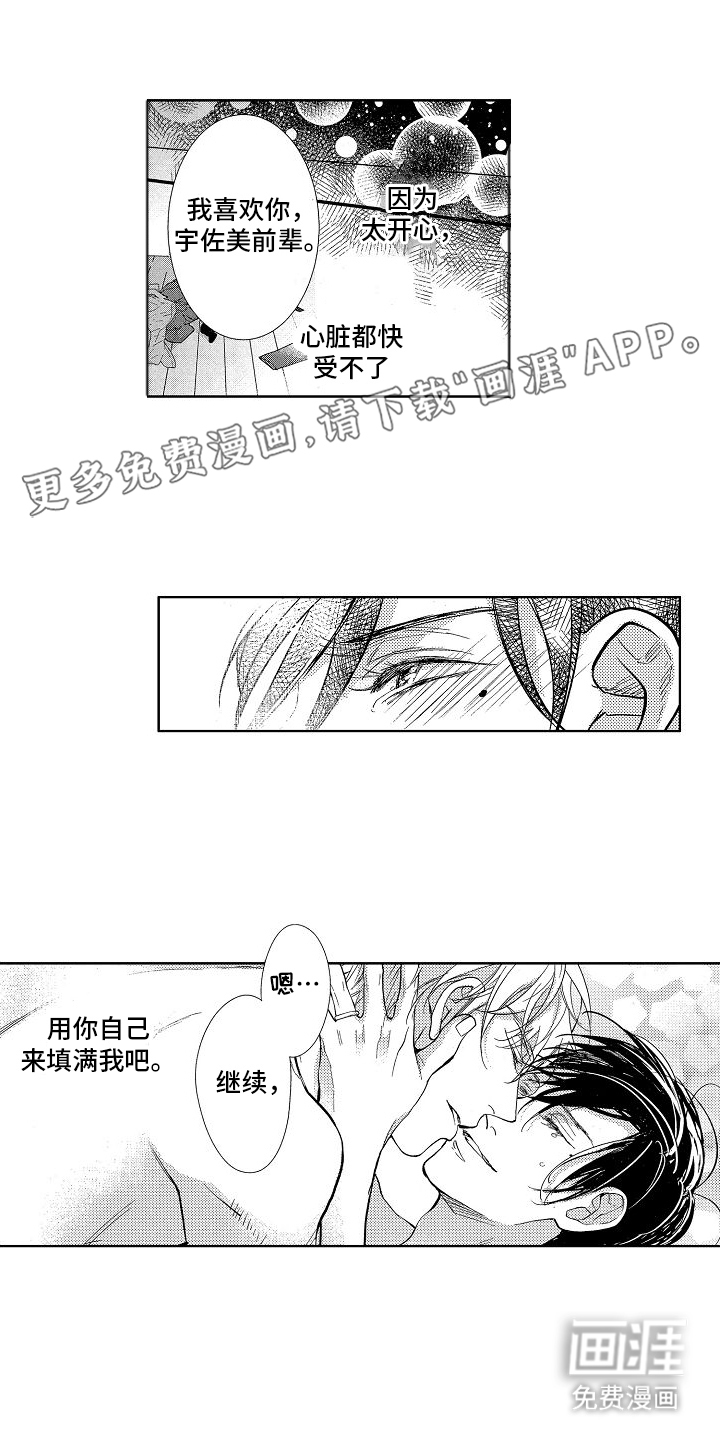 王与忠犬第16话图