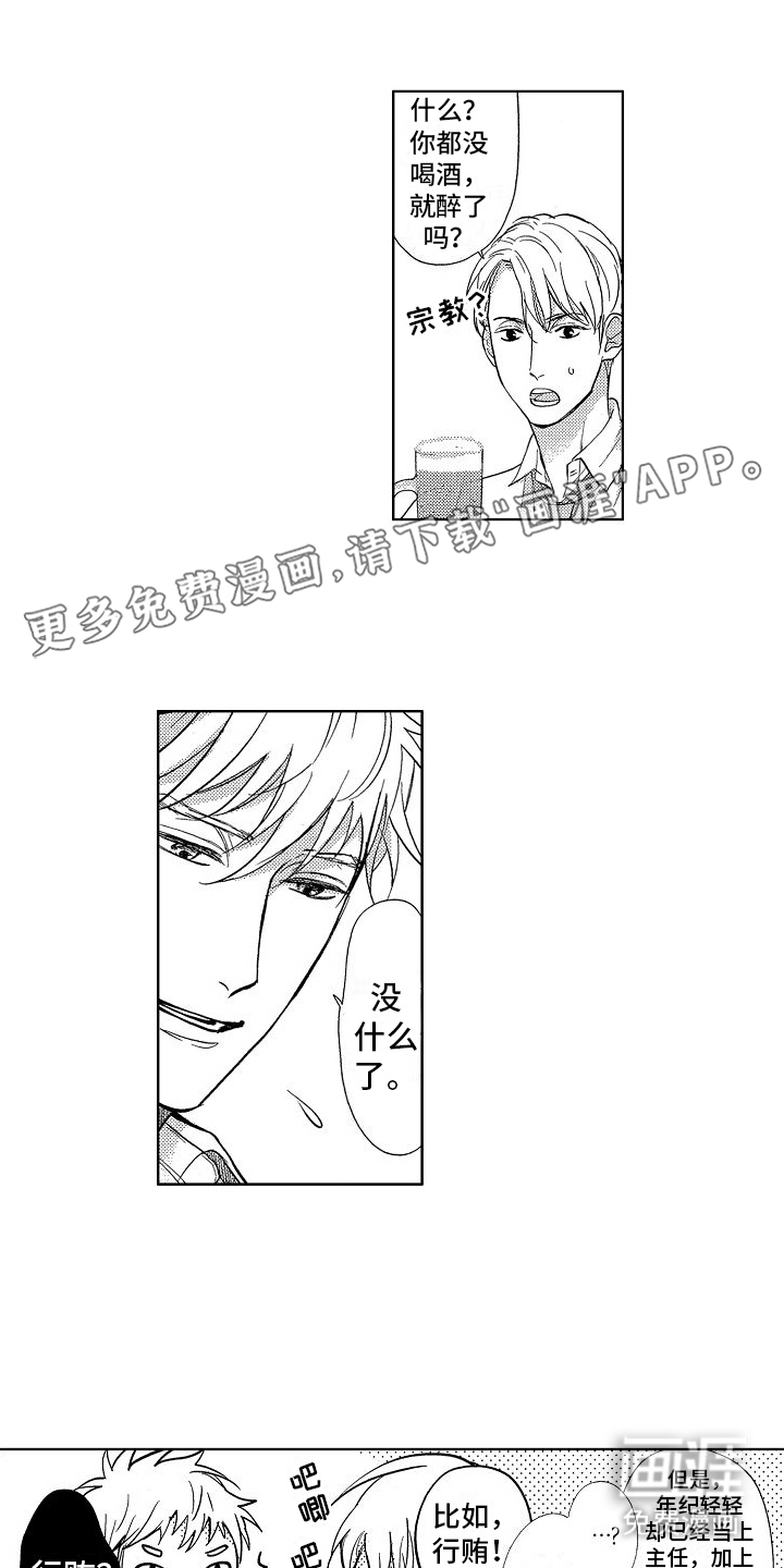 王与忠犬第4话图