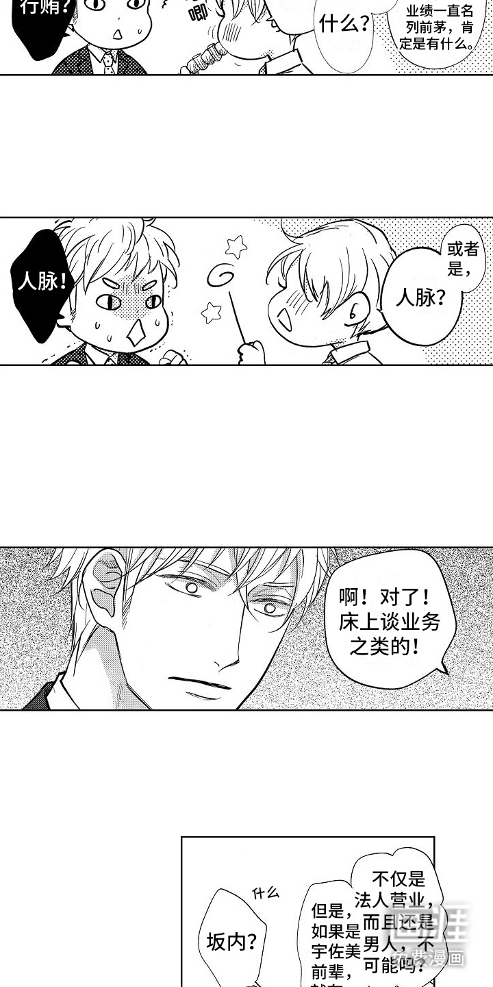 王与忠犬第4话图