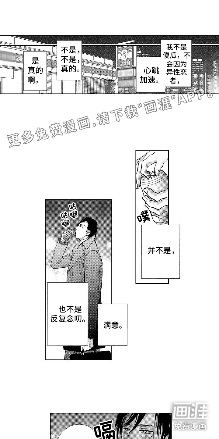 王与忠犬第6话图