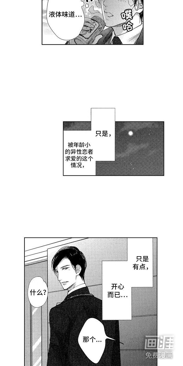 王与忠犬第6话图