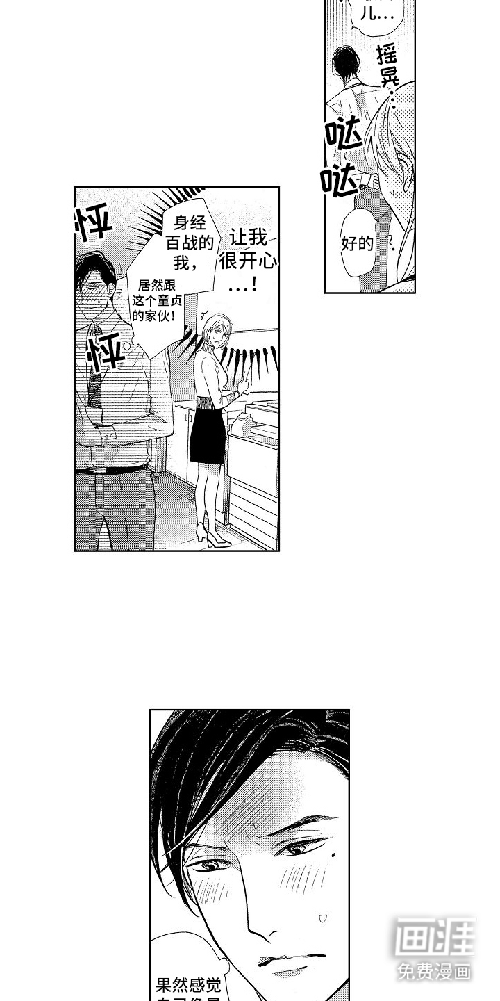 王与忠犬第7话图