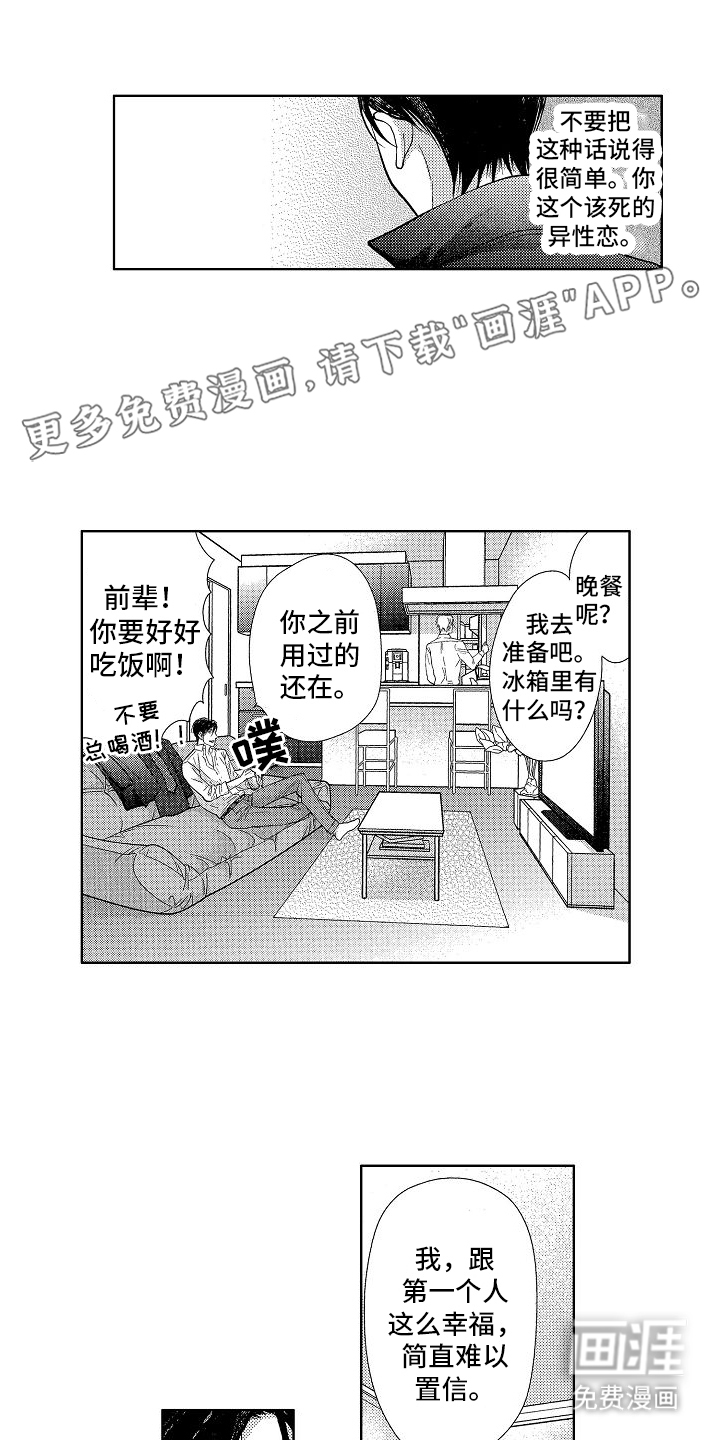 王与忠犬第8话图