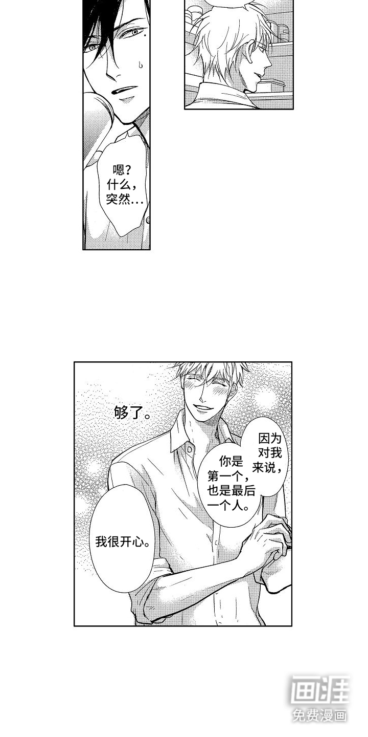 王与忠犬第8话图