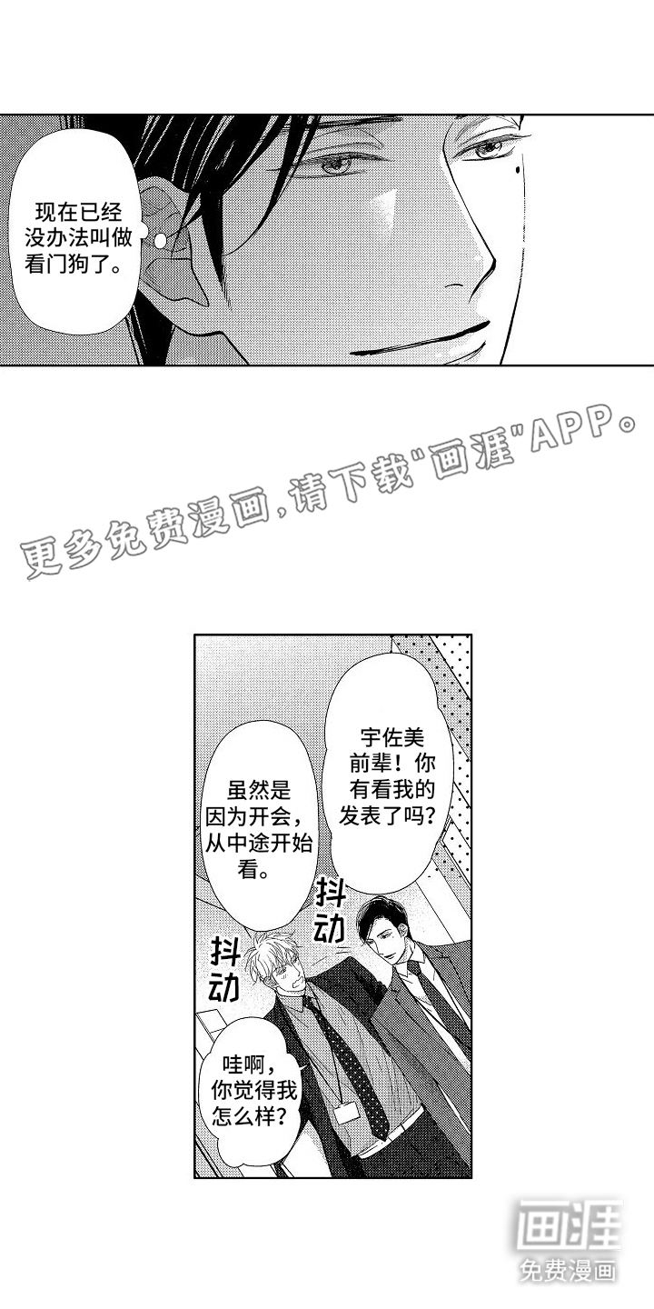 王与忠犬第9话图