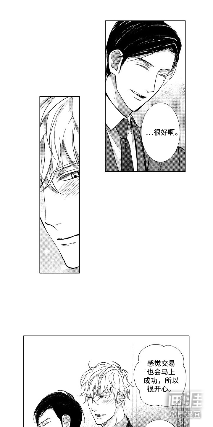 王与忠犬第9话图