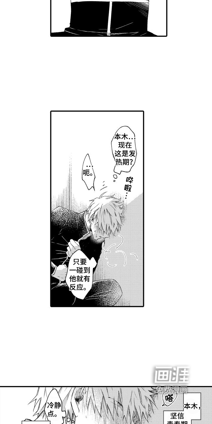 我们不安全第10话图