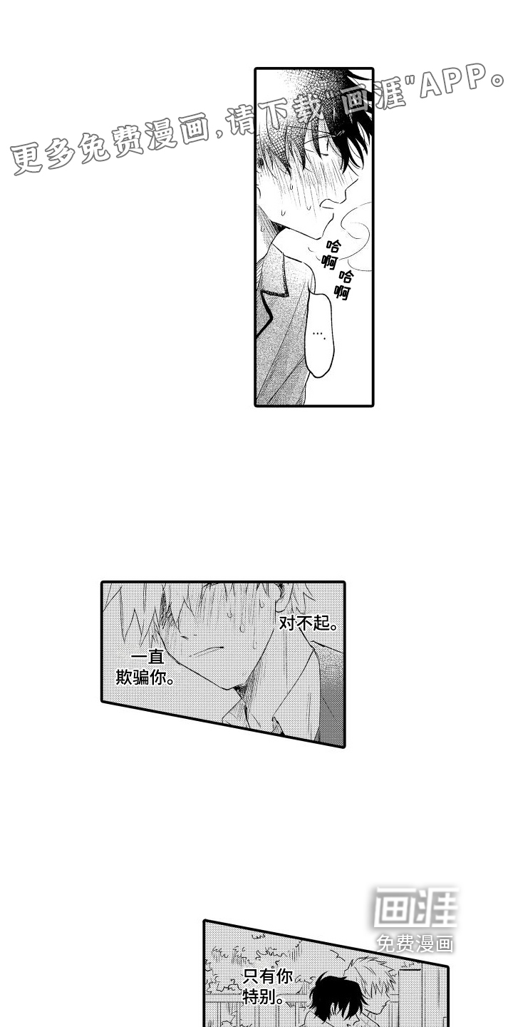 我们不安全第12话图