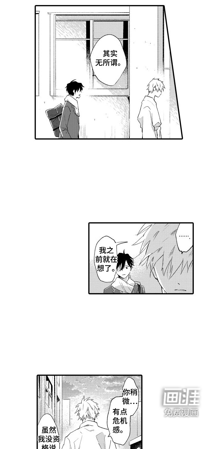 我们不安全第15话图