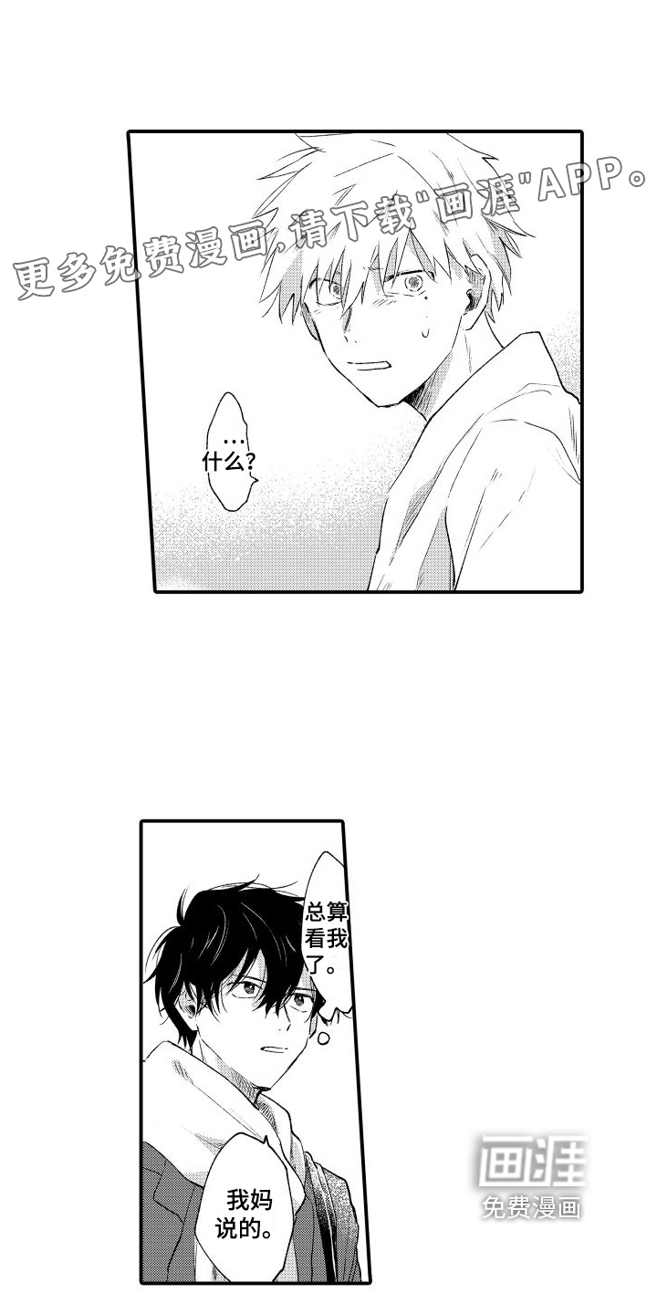 我们不安全第16话图