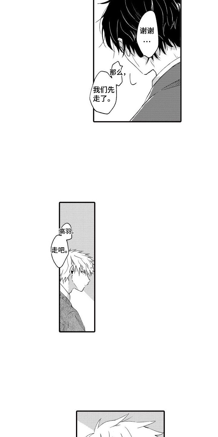 我们不安全第2话图