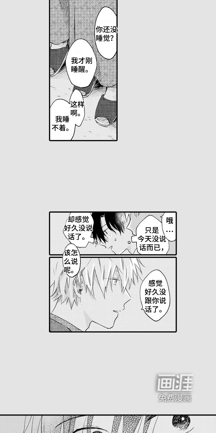 我们不安全第21话图