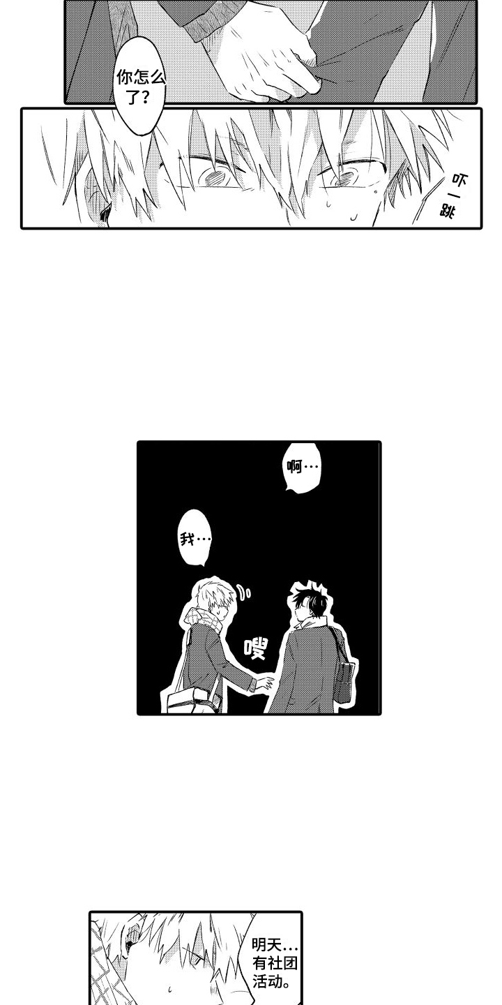 我们不安全第3话图