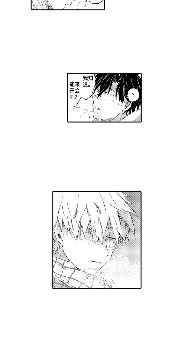 我们不安全第3话图