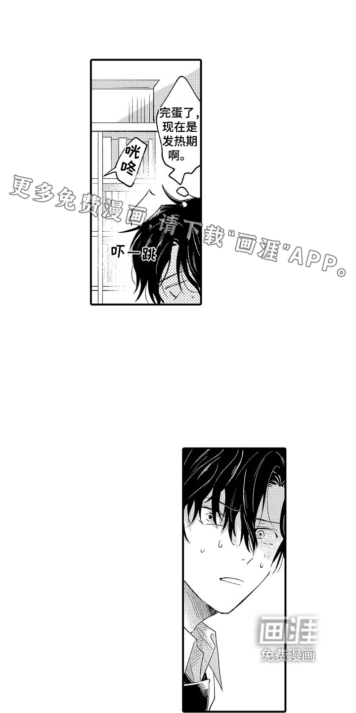 我们不安全第4话图