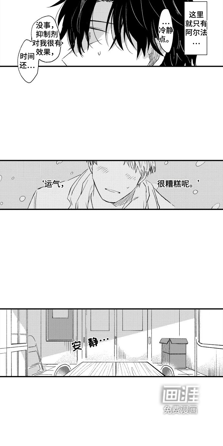 我们不安全第4话图