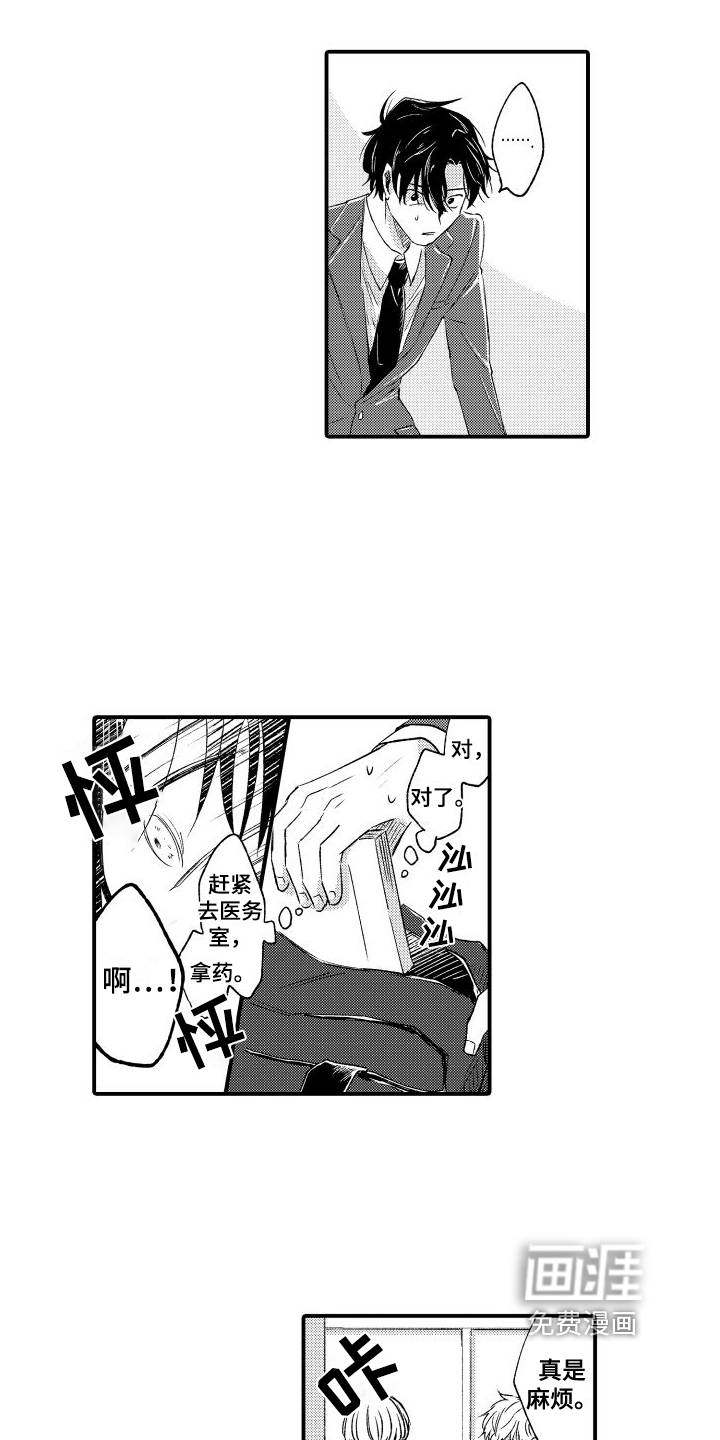 我们不安全第4话图