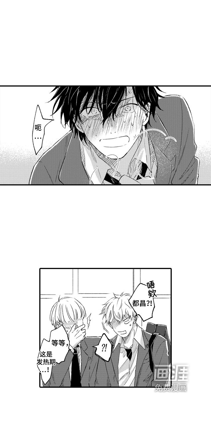 我们不安全第4话图