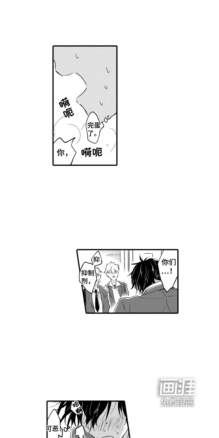 我们不安全第4话图