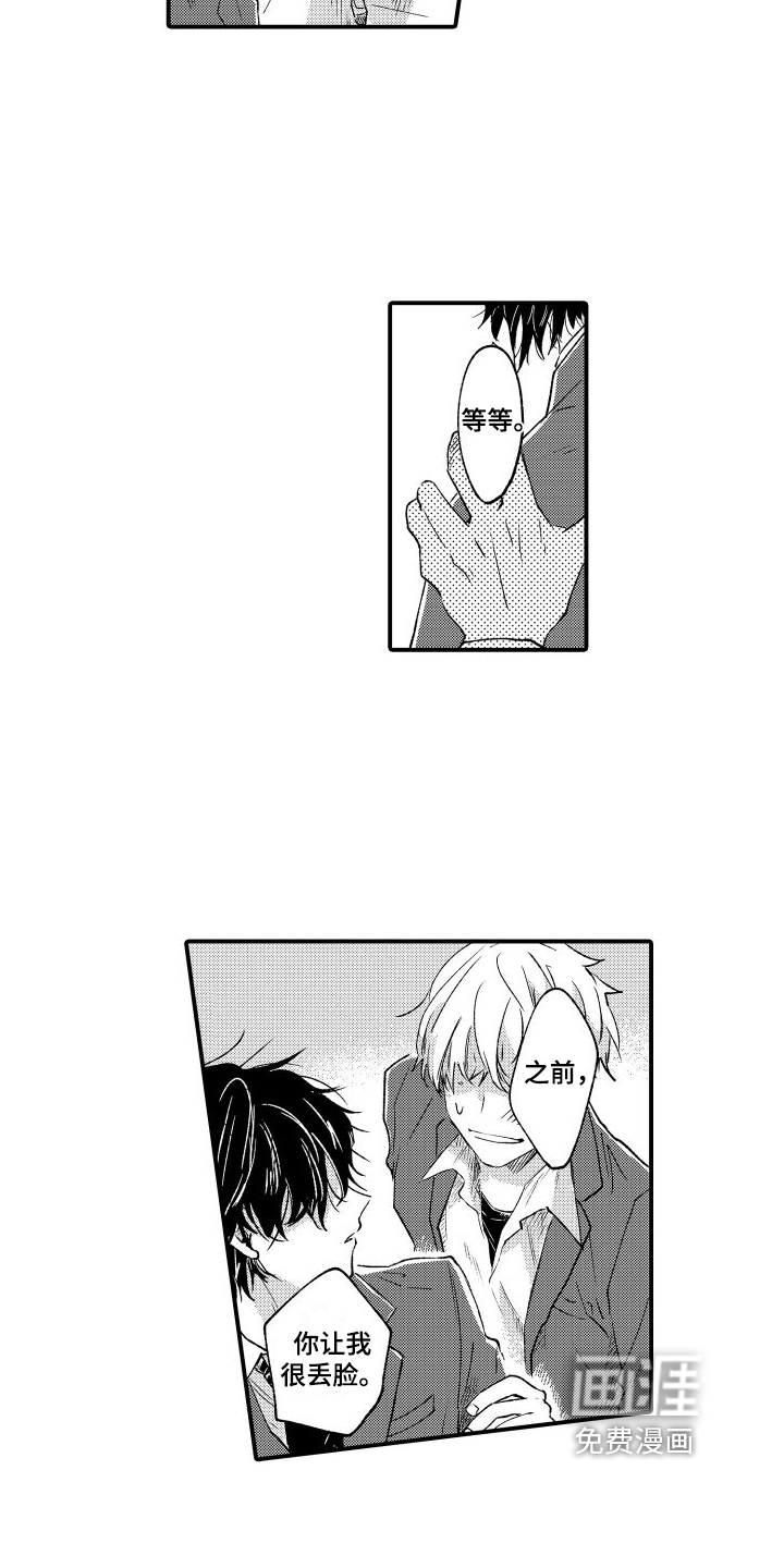 我们不安全第4话图