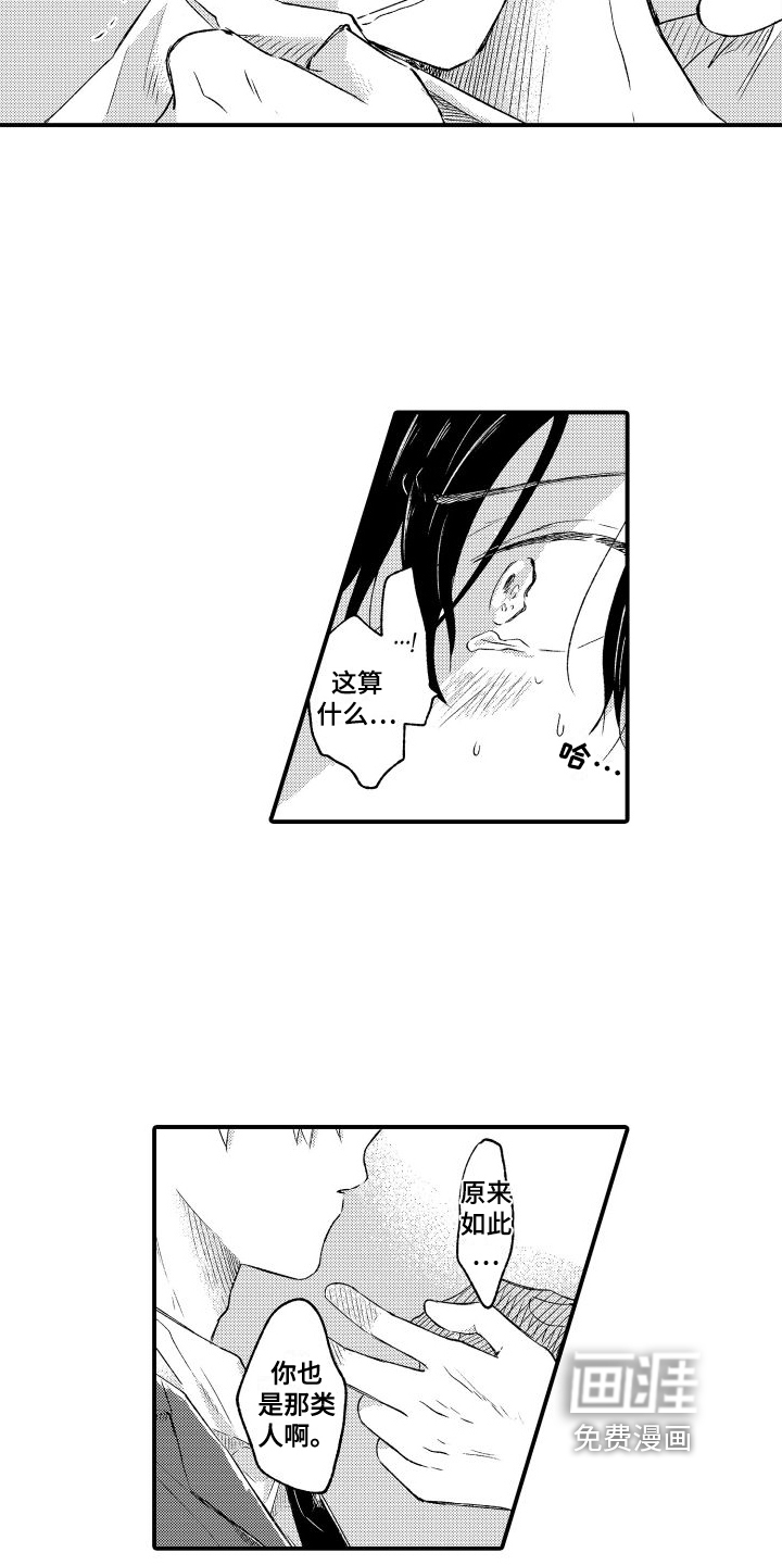 我们不安全第7话图