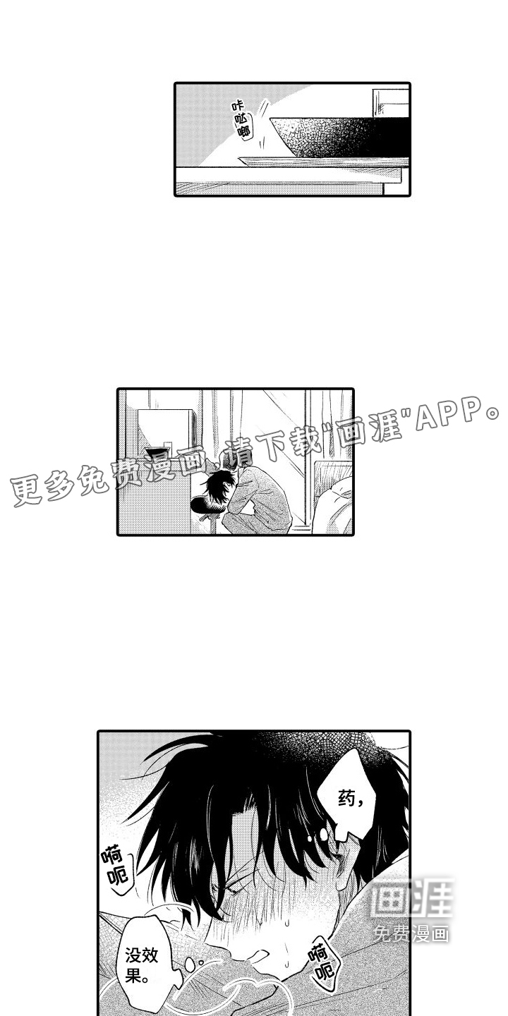 我们不安全第8话图