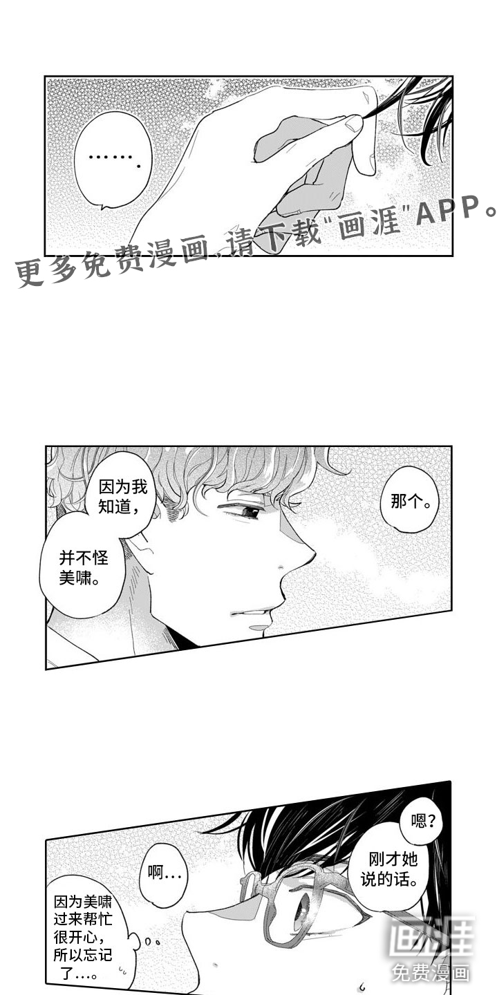 我纯洁的黑心第10话图