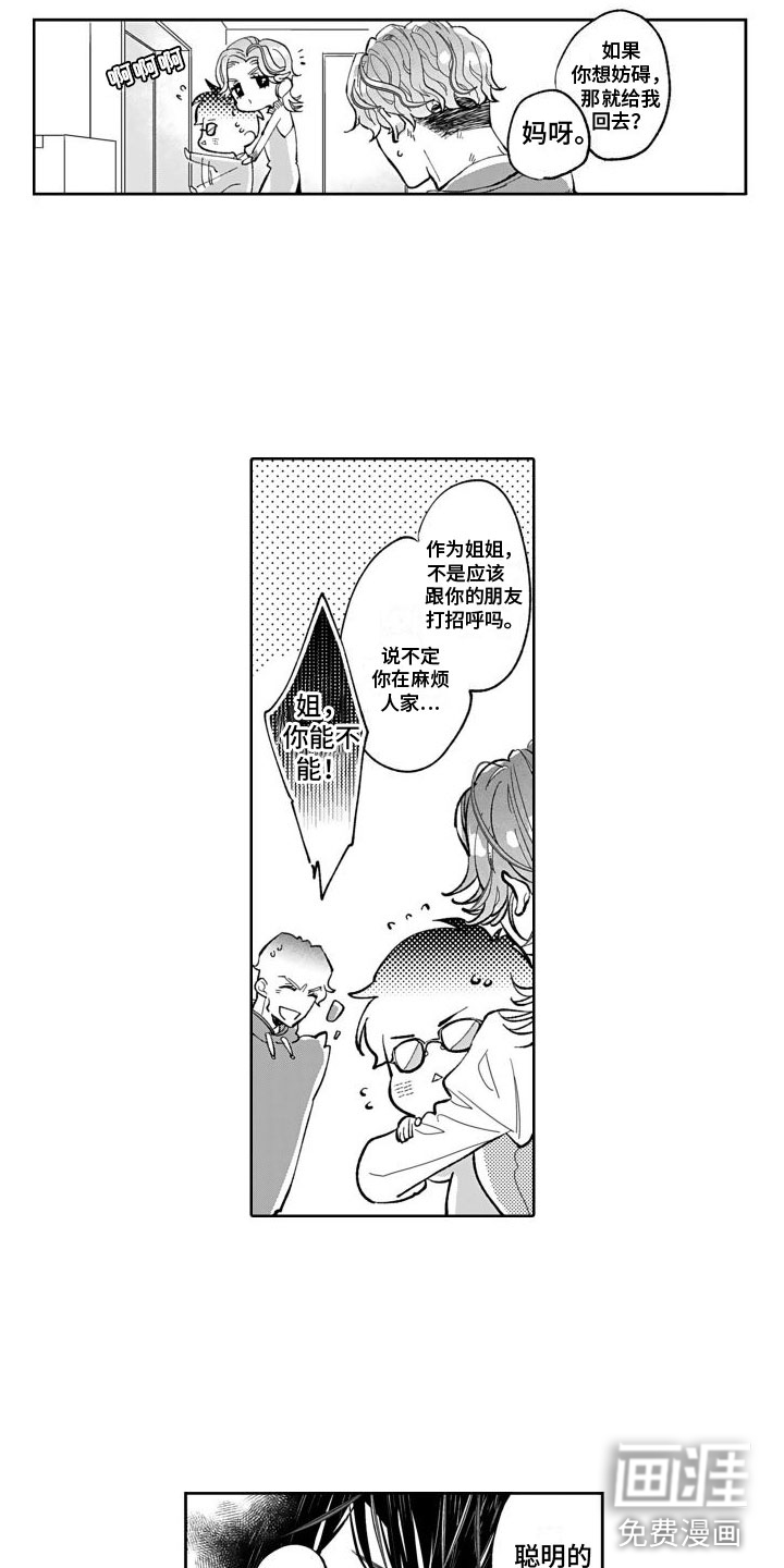 我纯洁的黑心第15话图