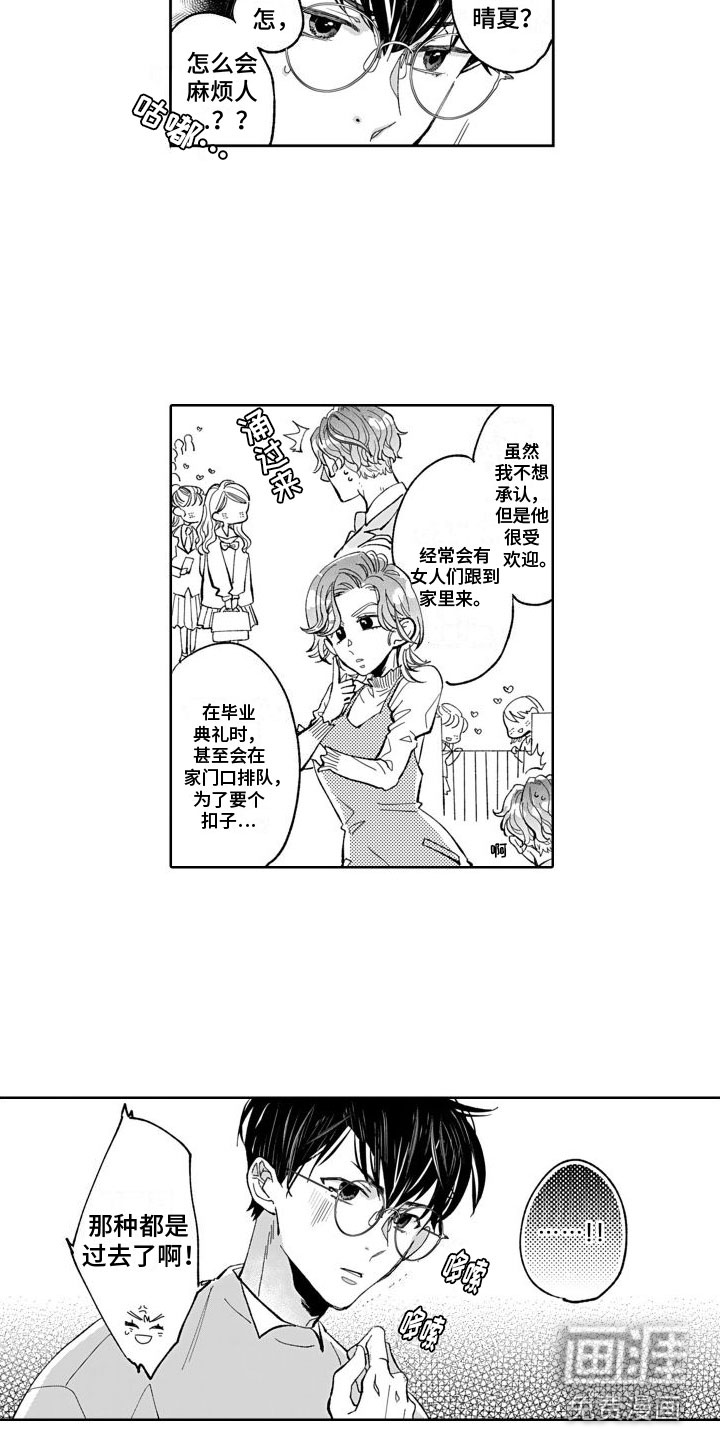 我纯洁的黑心第15话图