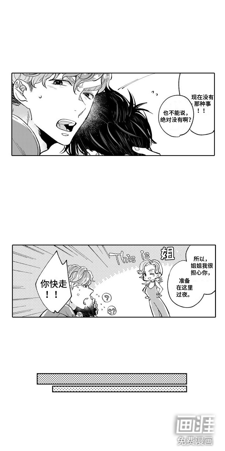 我纯洁的黑心第15话图